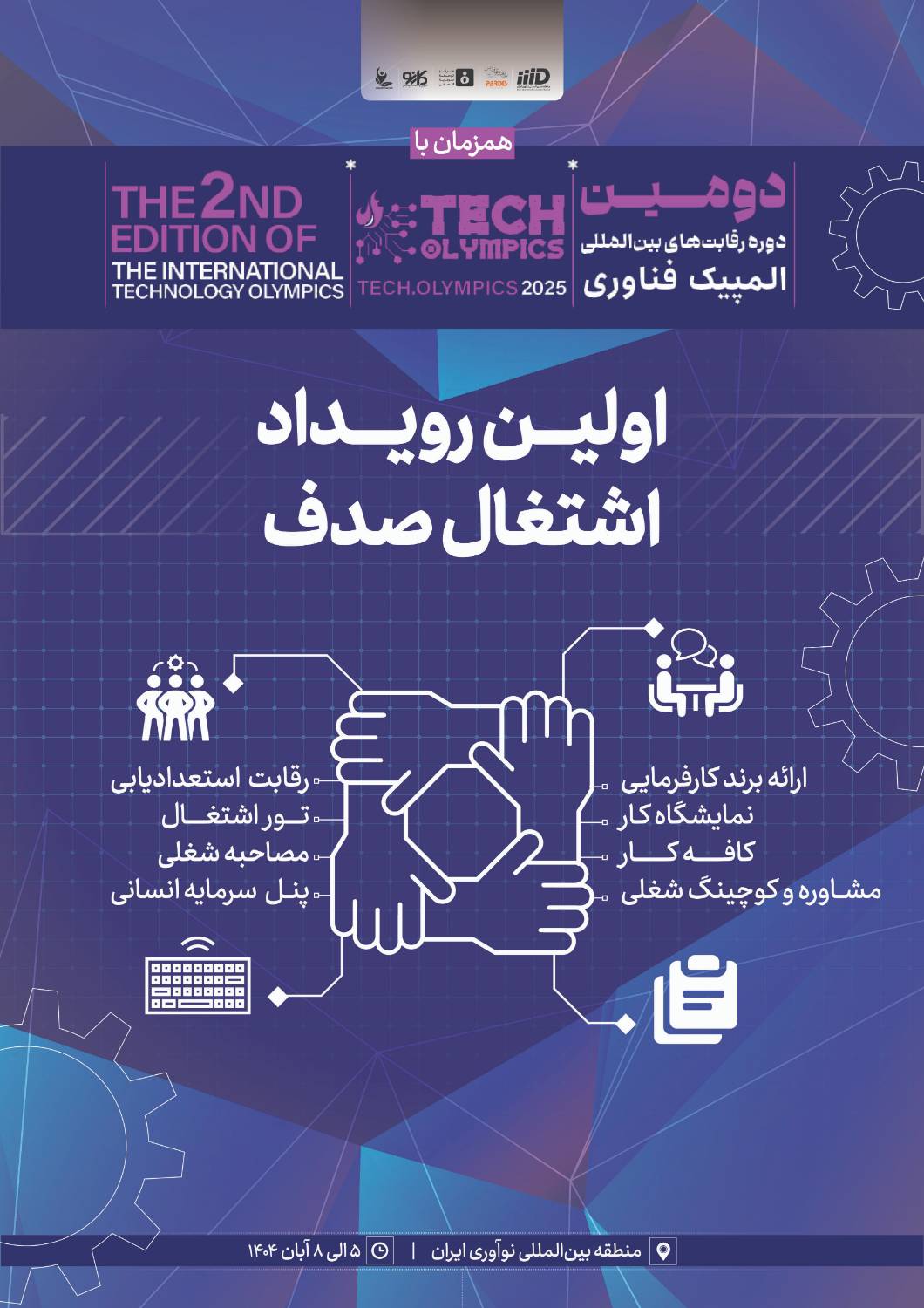 رویداد اشتغال صدف